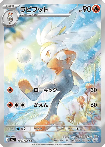 Raboot 106/102 Stellar Miracle