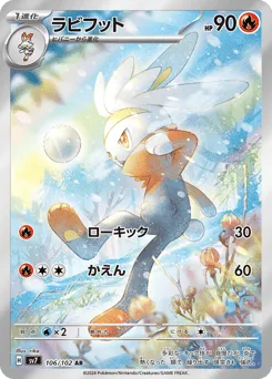 Raboot 106/102 Stellar Miracle