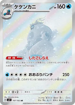 Crabominable 107/102 Stellar Miracle