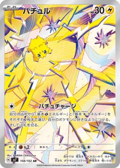 Joltik 108/102 Stellar Miracle