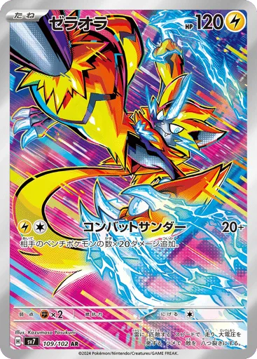 Zeraora 109/102 Stellar Miracle
