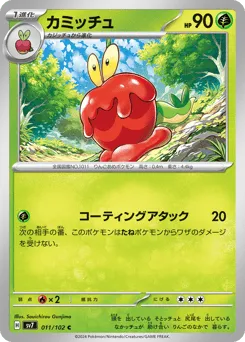 Dipplin 011/102 Stellar Miracle