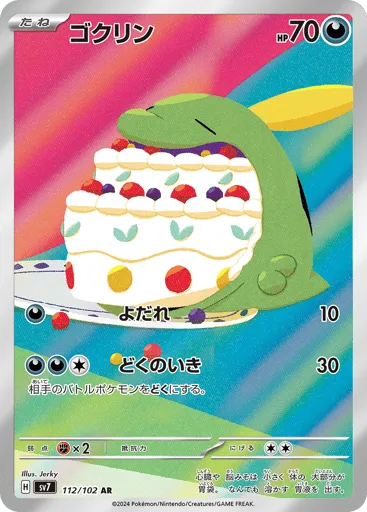 Gulpin 112/102 Stellar Miracle