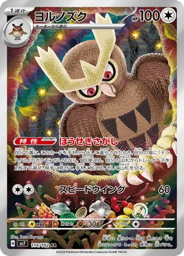 Noctowl 114/102 Stellar Miracle