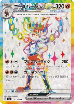 Cinderace ex 116/102 Stellar Miracle