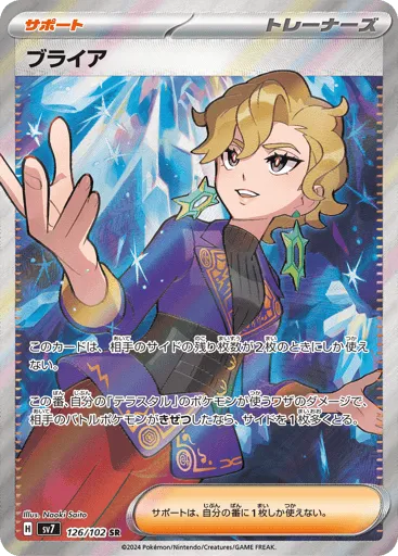 Briar 126/102 Stellar Miracle