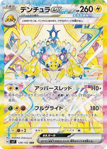 Galvantula ex 128/102 Stellar Miracle