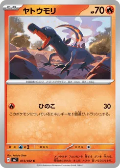 Salandit 013/102 Stellar Miracle