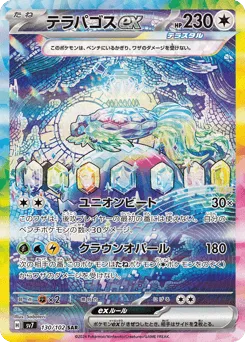 Terapagos ex 130/102 Stellar Miracle