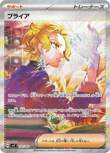 Briar 132/102 Stellar Miracle