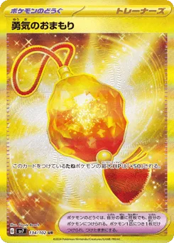 Bravery Charm 134/102 Stellar Miracle