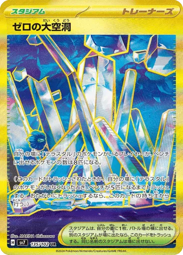 Area Zero Underdepths 135/102 Stellar Miracle