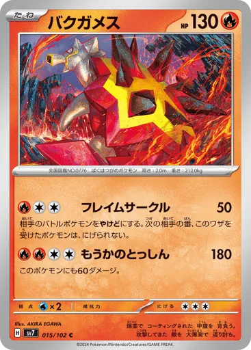 Turtonator 015/102 Stellar Miracle