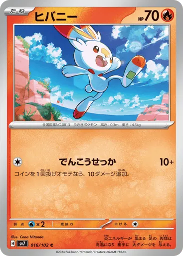 Scorbunny 016/102 Stellar Miracle