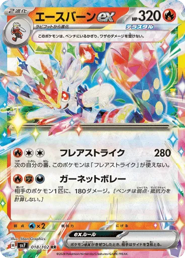 Cinderace ex 018/102 Stellar Miracle