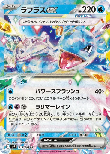 Lapras ex 019/102 Stellar Miracle