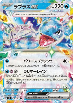 Lapras ex 019/102 Stellar Miracle