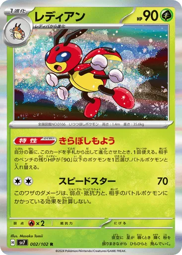 Ledian 002/102 Stellar Miracle