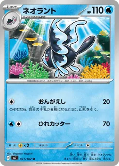 Lumineon 021/102 Stellar Miracle