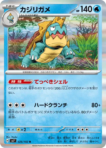 Drednaw 026/102 Stellar Miracle