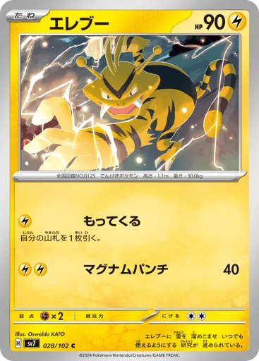 Electabuzz 028/102 Stellar Miracle
