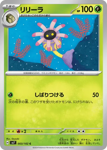 Lileep 003/102 Stellar Miracle