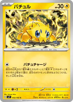 Joltik 032/102 Stellar Miracle