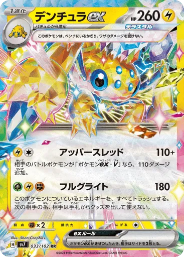 Galvantula ex 033/102 Stellar Miracle