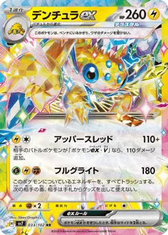 Galvantula ex 033/102 Stellar Miracle