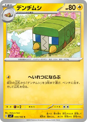 Charjabug 034/102 Stellar Miracle