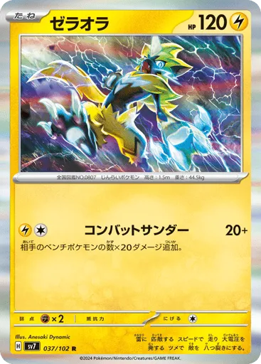 Zeraora 037/102 Stellar Miracle