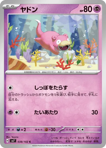 Slowpoke 038/102 Stellar Miracle