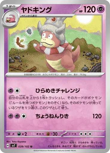 Slowking 039/102 Stellar Miracle