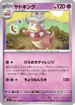 Slowking 039/102 Stellar Miracle