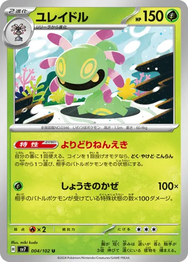Cradily 004/102 Stellar Miracle