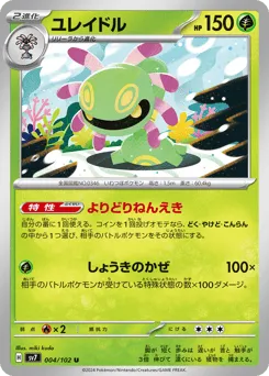 Cradily 004/102 Stellar Miracle