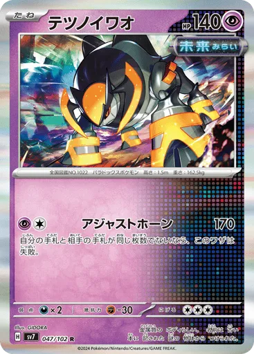 Iron Boulder 047/102 Stellar Miracle