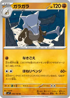 Marowak 049/102 Stellar Miracle