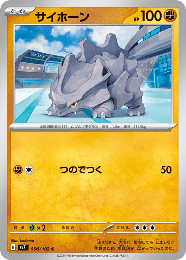 Rhyhorn 050/102 Stellar Miracle