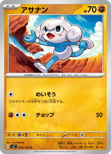 Meditite 053/102 Stellar Miracle