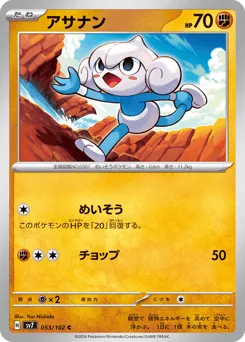 Meditite 053/102 Stellar Miracle