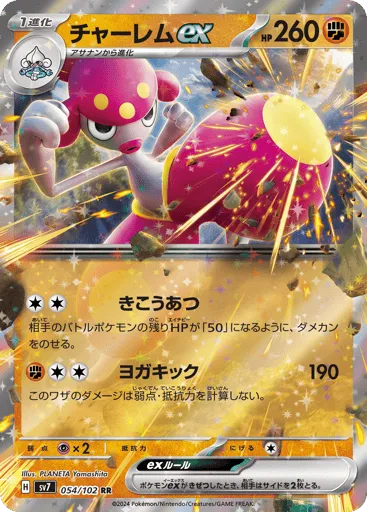 Medicham ex 054/102 Stellar Miracle