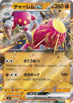 Medicham ex 054/102 Stellar Miracle