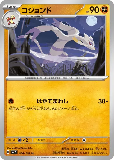 Mienshao 056/102 Stellar Miracle