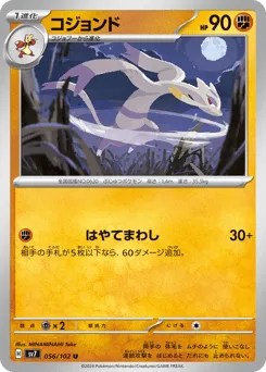 Mienshao 056/102 Stellar Miracle