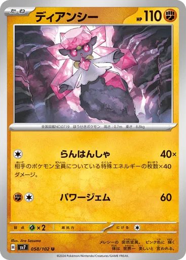 Diancie 058/102 Stellar Miracle