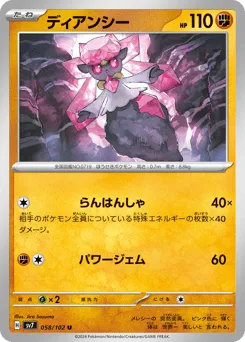 Diancie 058/102 Stellar Miracle