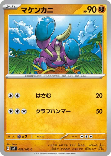 Crabrawler 059/102 Stellar Miracle