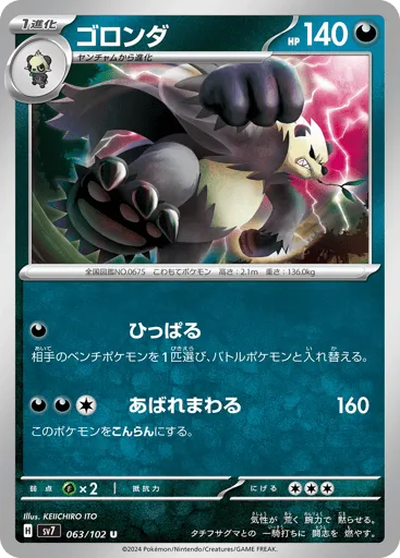 Pangoro 063/102 Stellar Miracle
