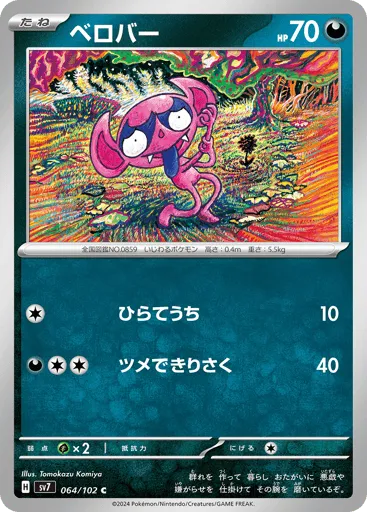 Impidimp 064/102 Stellar Miracle